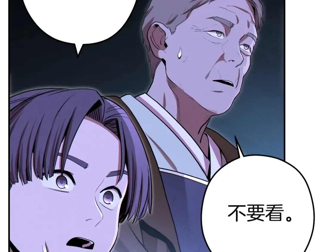 第96话 噩梦坡 第90页