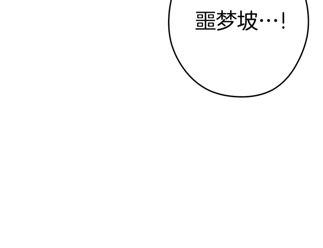 第96话 噩梦坡 第110页