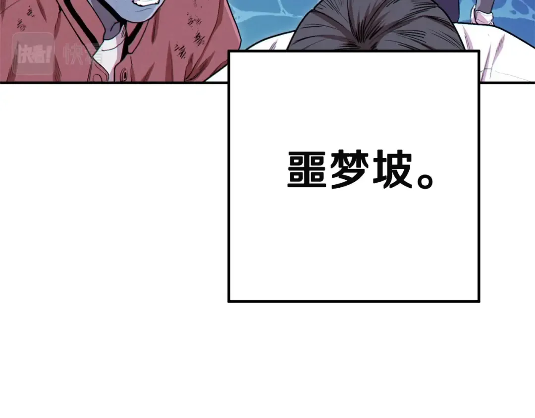 第96话 噩梦坡 第114页