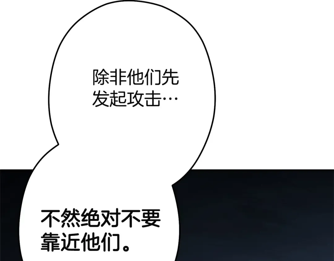 第96话 噩梦坡 第122页
