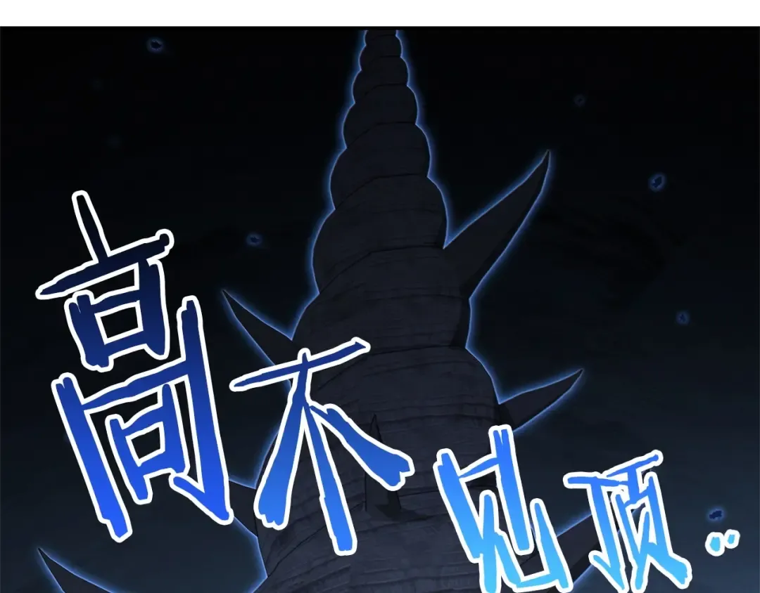 第97话 进攻 第4页