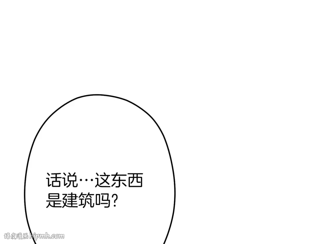 第97话 进攻 第8页