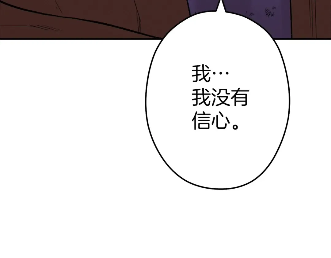 第97话 进攻 第20页