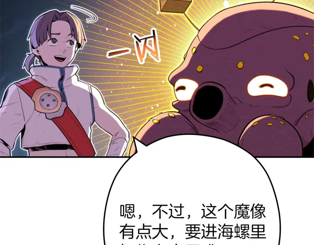 第97话 进攻 第41页