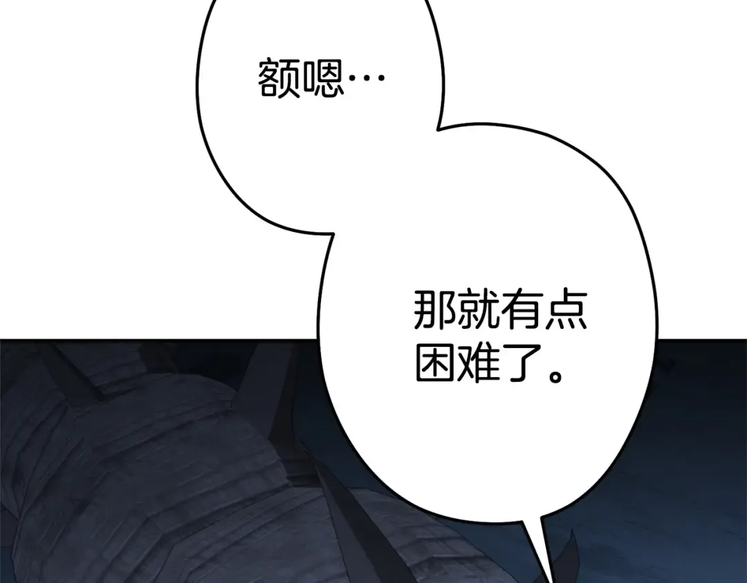 第97话 进攻 第61页