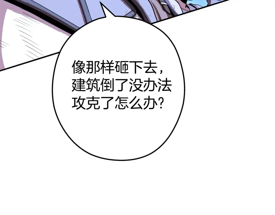 第97话 进攻 第86页