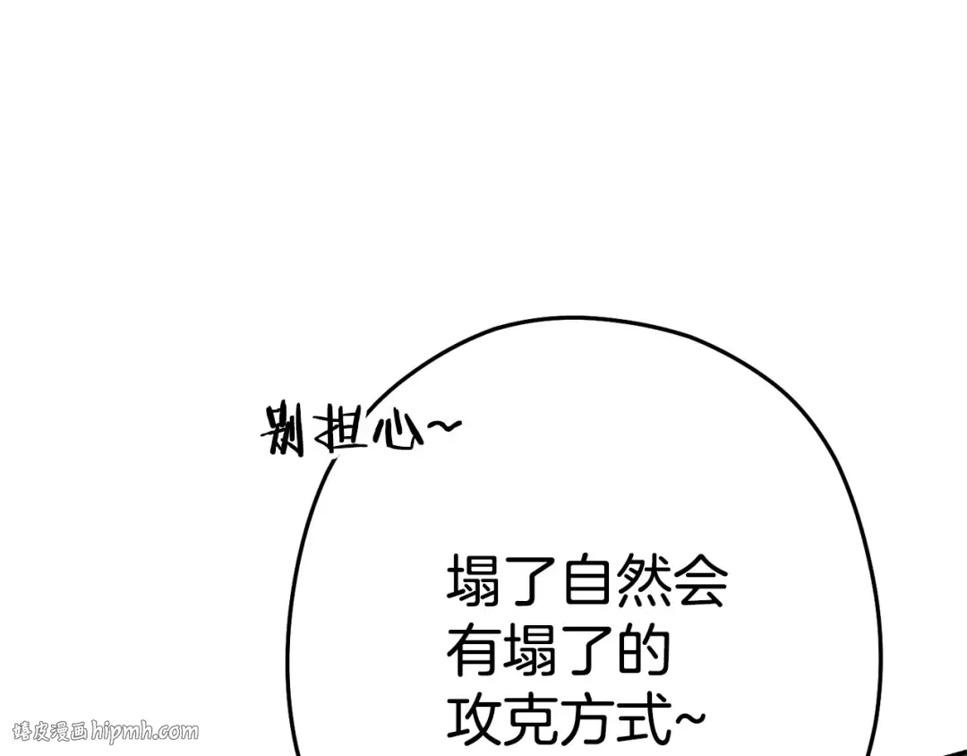 第97话 进攻 第88页