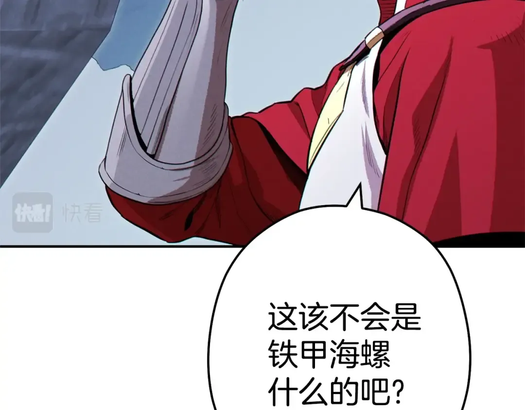 第97话 进攻 第97页