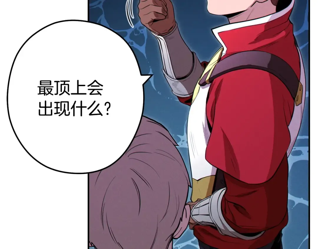 第97话 进攻 第111页