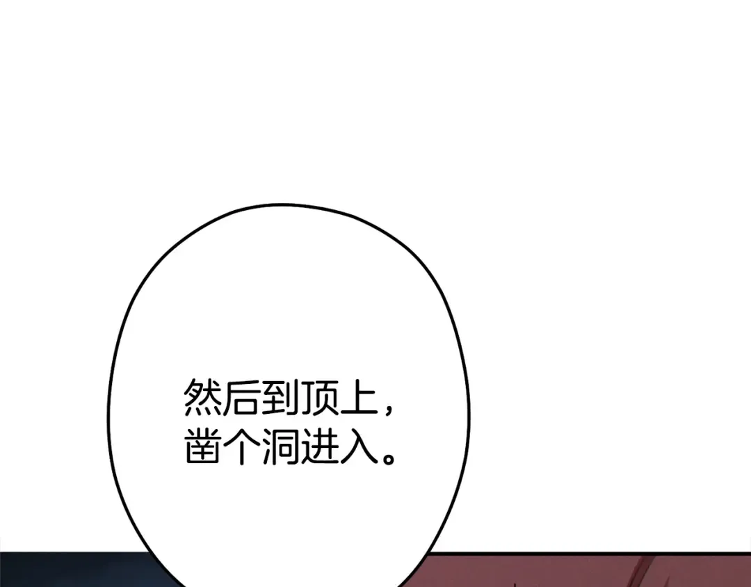 第97话 进攻 第173页