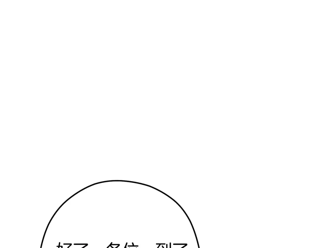 第97话 进攻 第209页