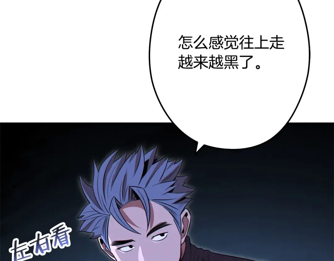 第98话 金牌辅助 第20页