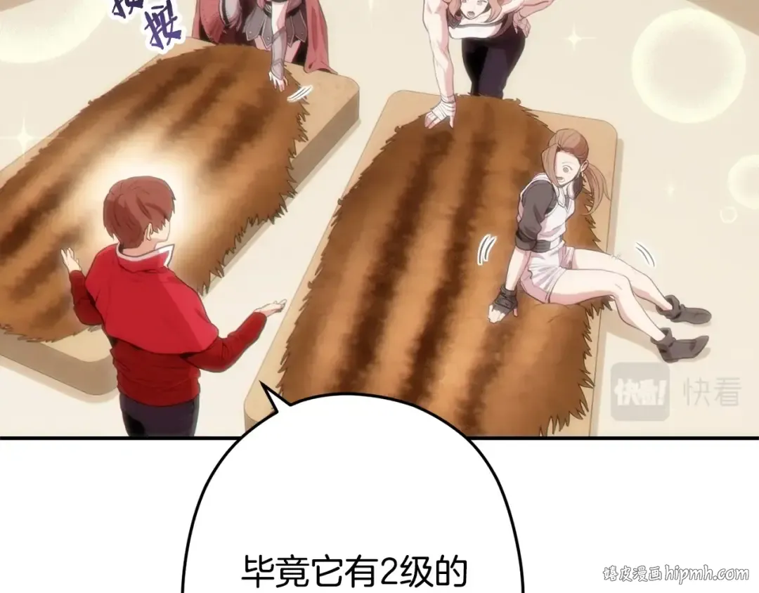 第98话 金牌辅助 第48页