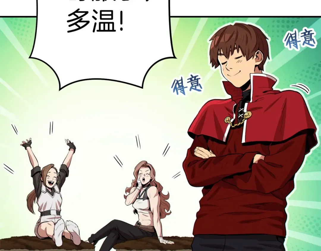 第98话 金牌辅助 第52页