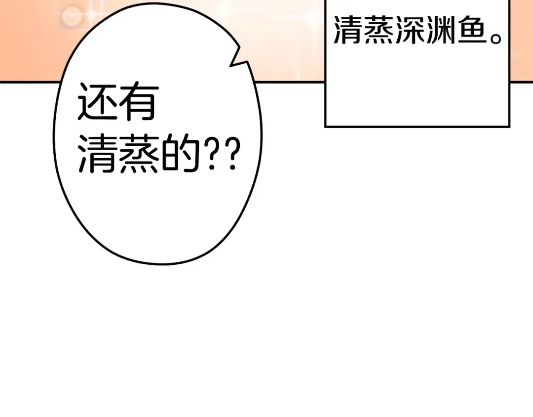 第98话 金牌辅助 第69页