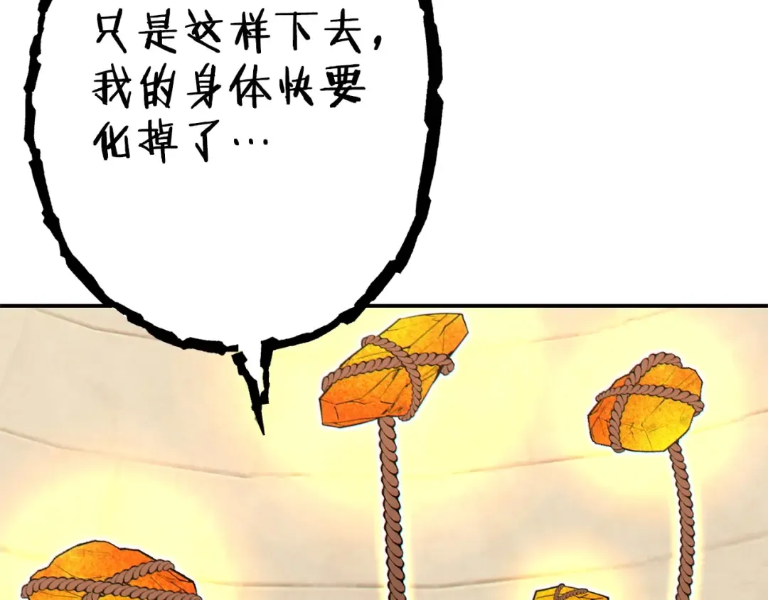 第98话 金牌辅助 第101页