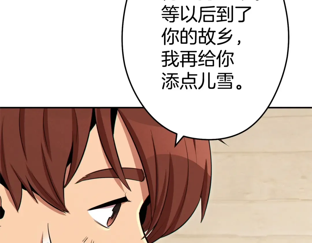 第98话 金牌辅助 第105页