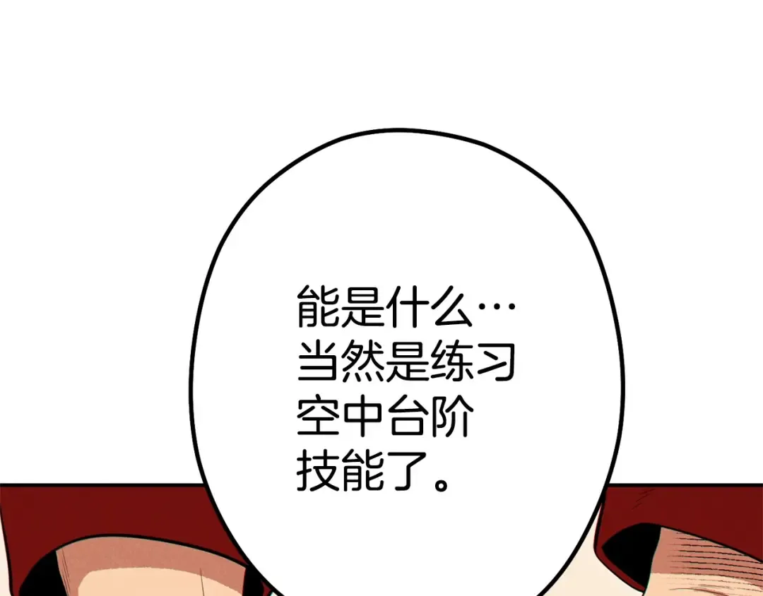 第98话 金牌辅助 第190页