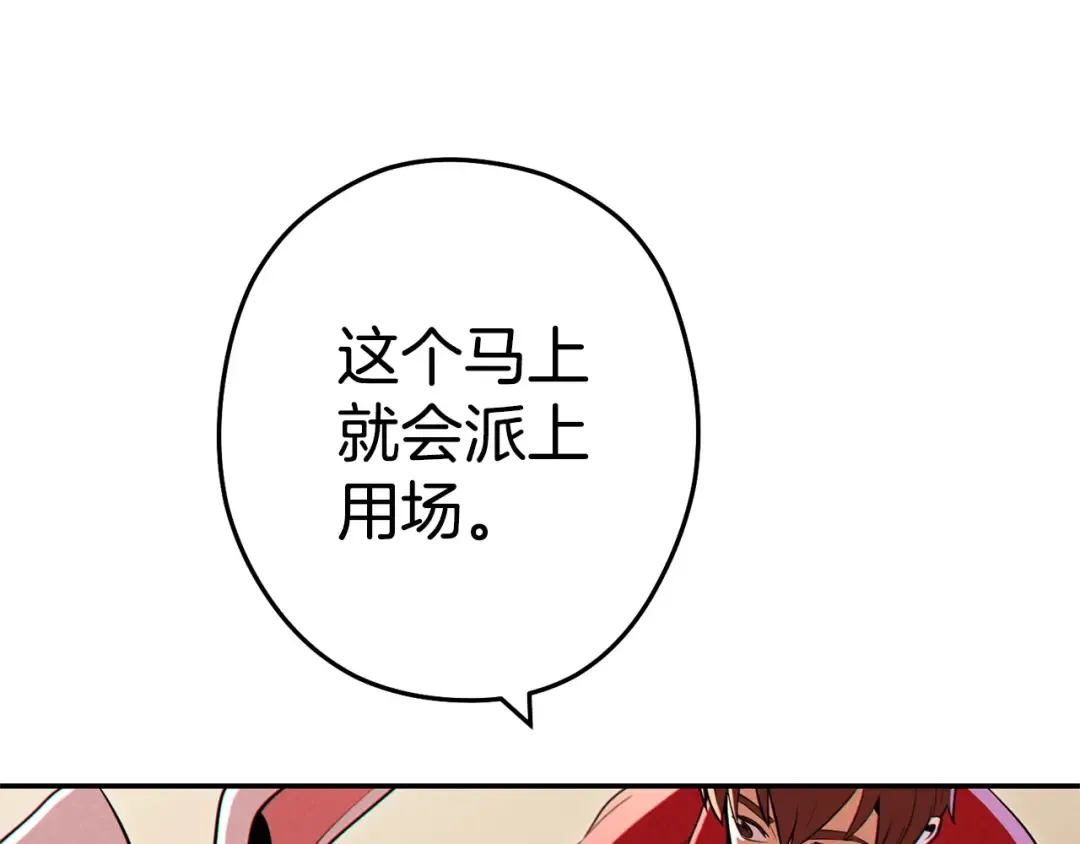 第98话 金牌辅助 第193页