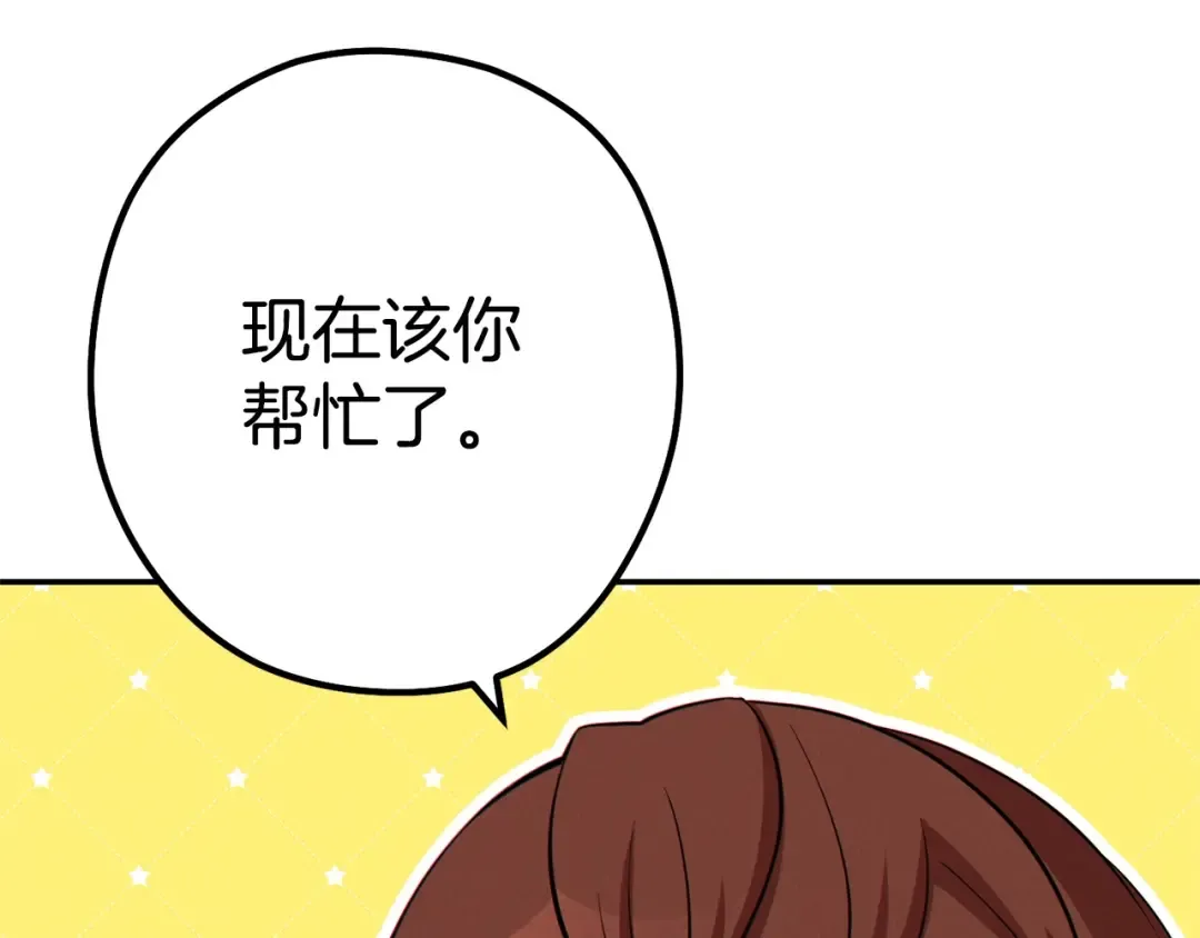第98话 金牌辅助 第211页