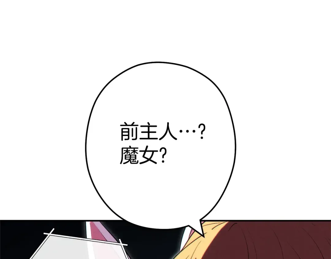 第99话 塞尔帕 第87页
