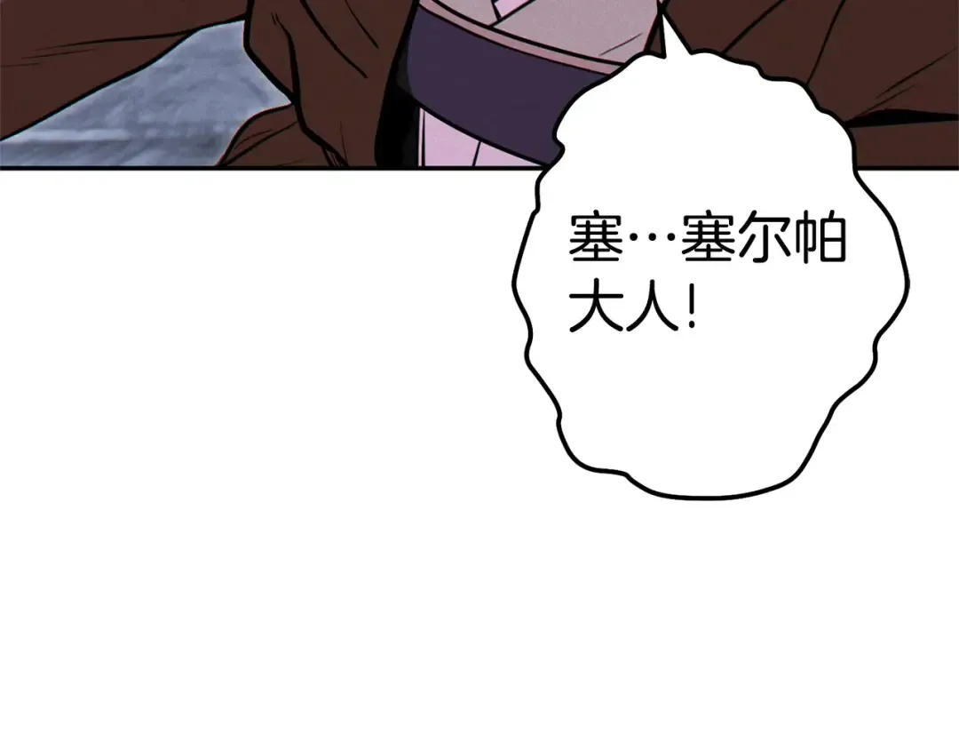 第99话 塞尔帕 第115页