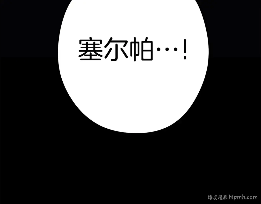 第99话 塞尔帕 第128页