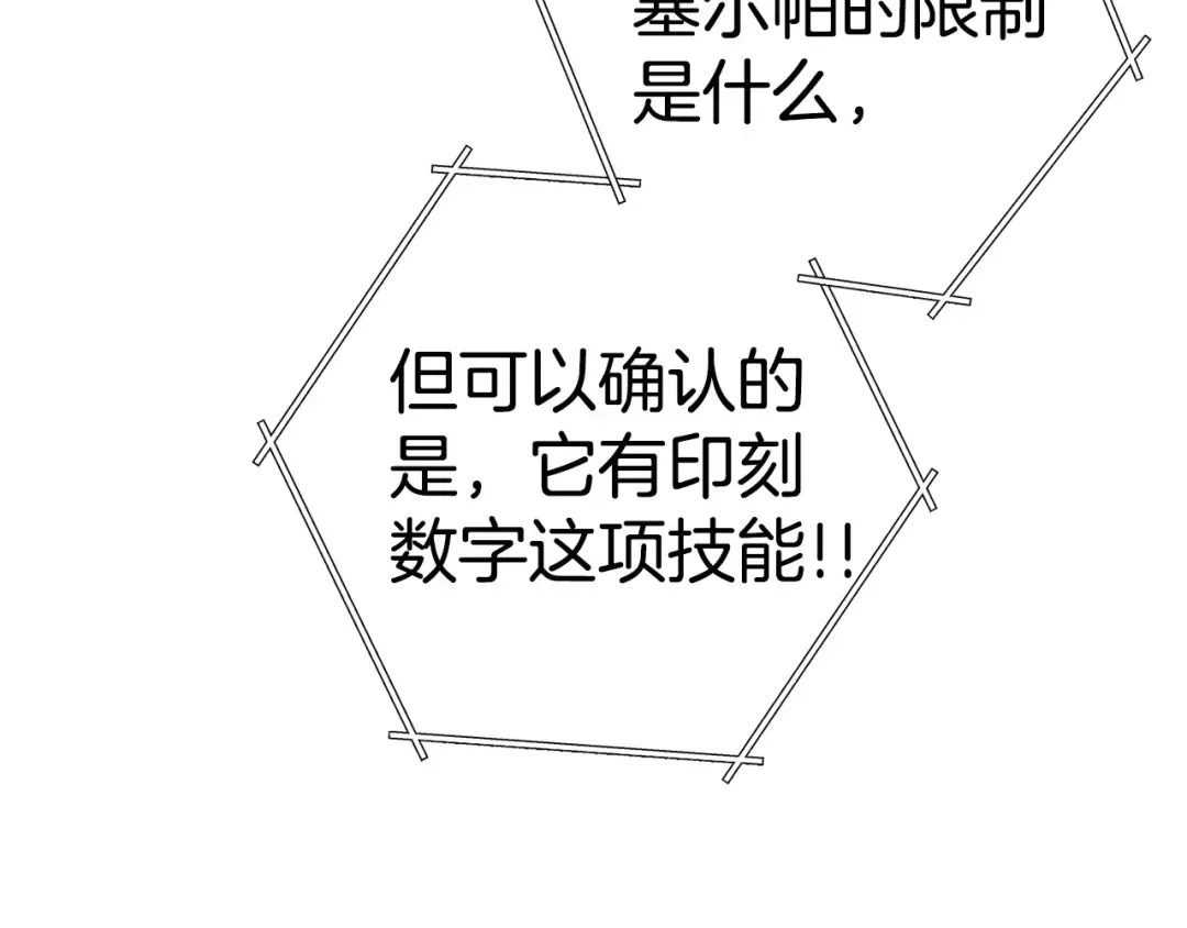 第99话 塞尔帕 第157页