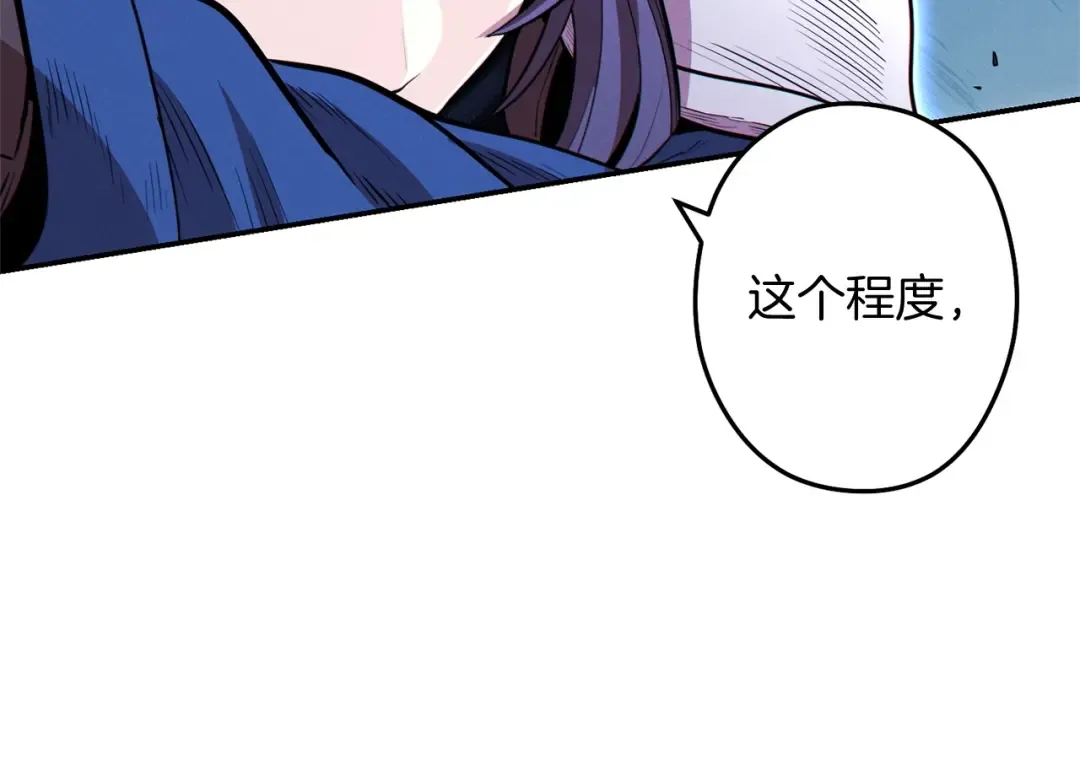 第100话 击倒那座塔！ 第83页