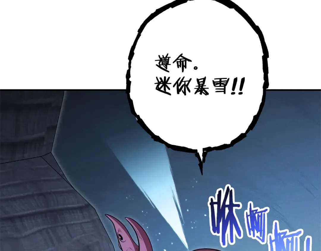 第100话 击倒那座塔！ 第113页