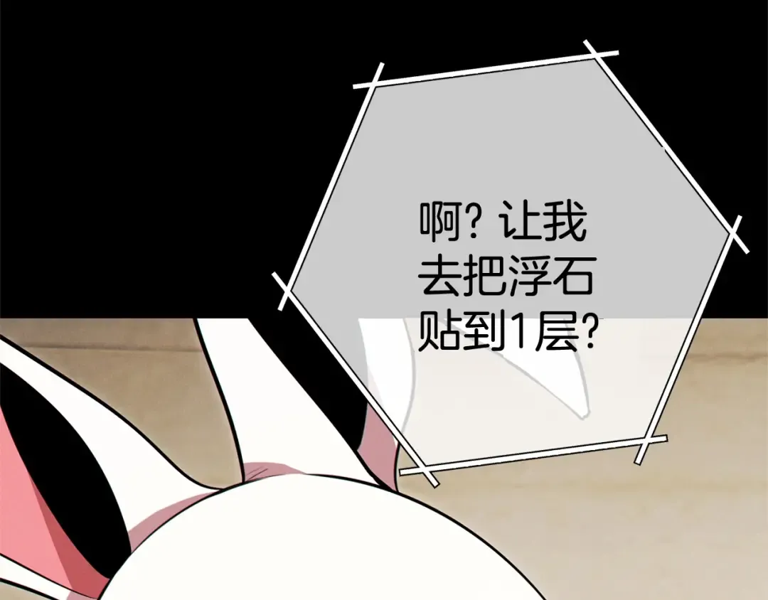 第100话 击倒那座塔！ 第172页
