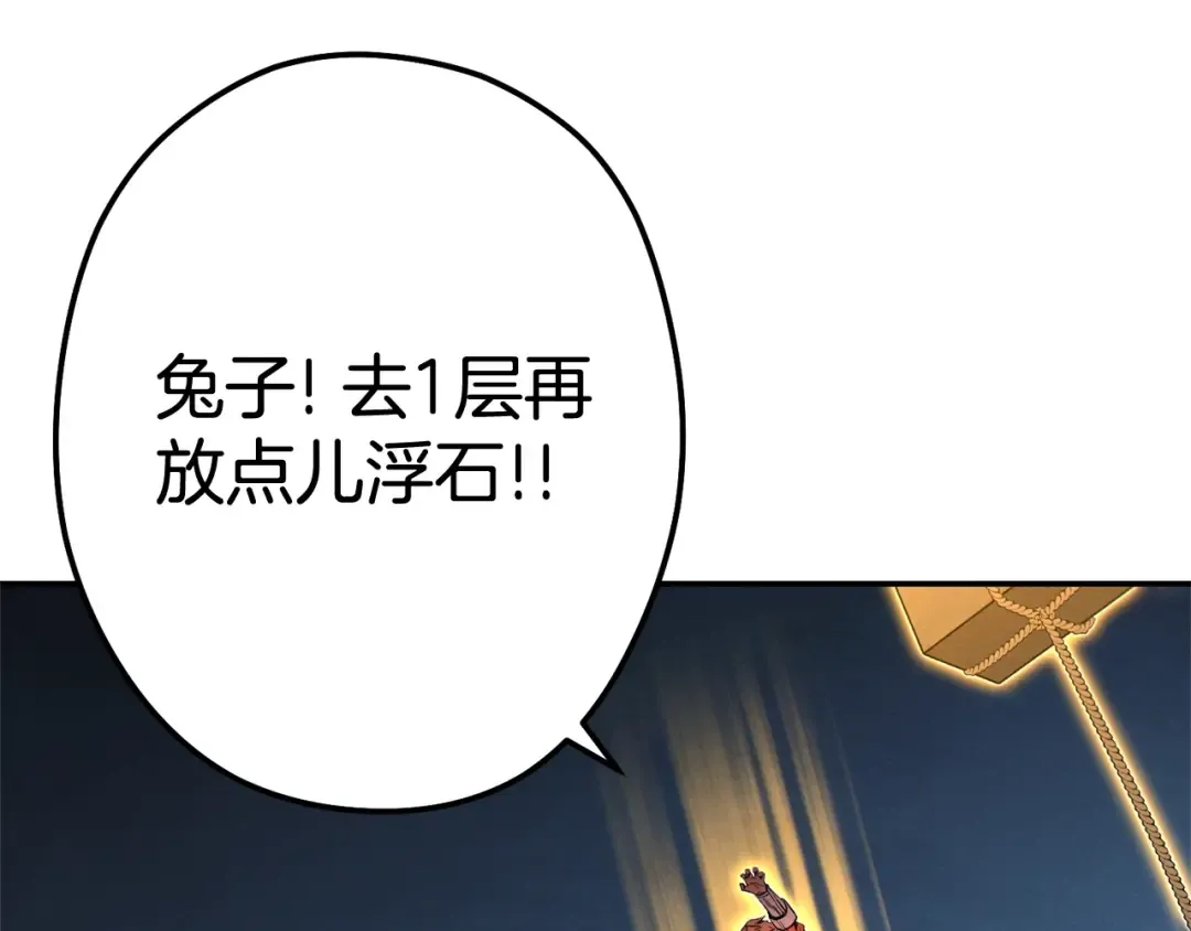 第100话 击倒那座塔！ 第178页