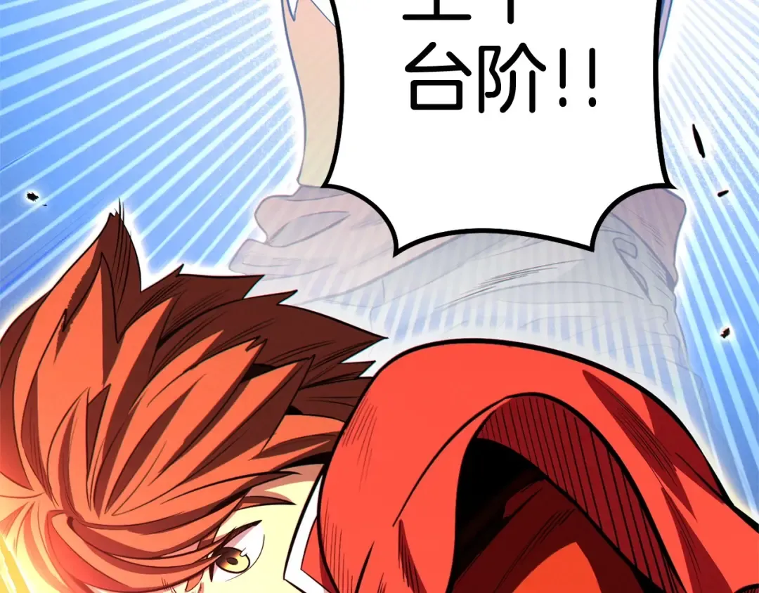第100话 击倒那座塔！ 第197页