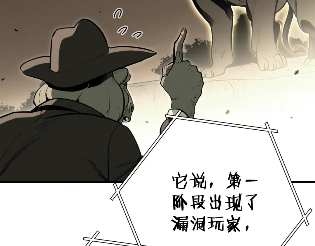 第101话 装腔作势的狮子 第83页
