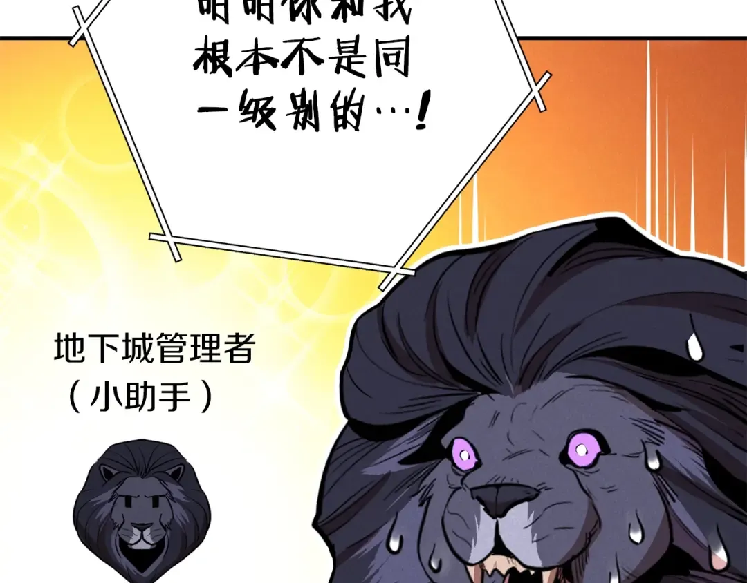 第101话 装腔作势的狮子 第180页