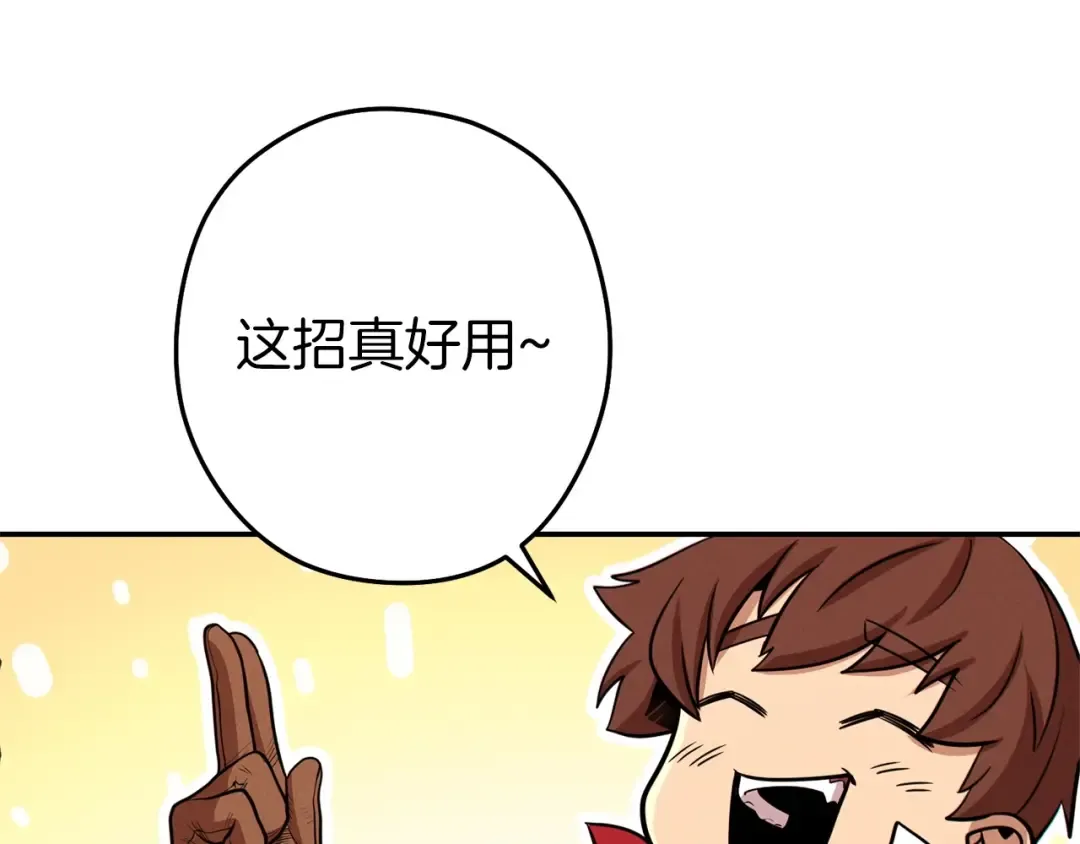第102话 焯！你是啥啊！ 第82页