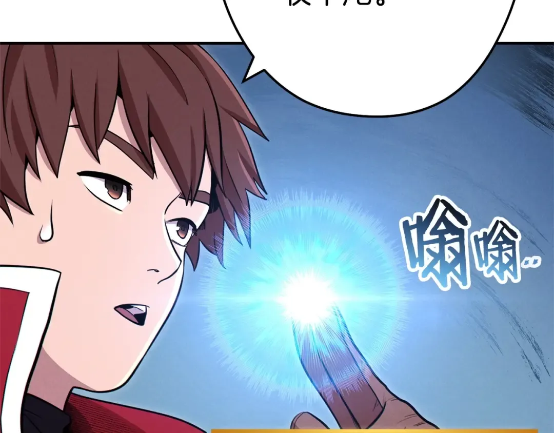 第102话 焯！你是啥啊！ 第171页