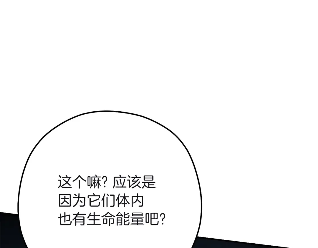 第103话 再见了，狮子 第31页
