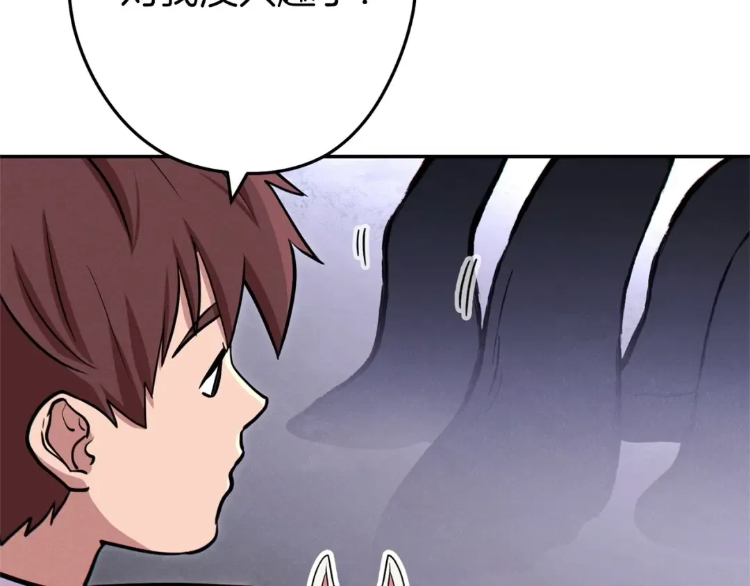 第105话 影子召唤！ 第107页