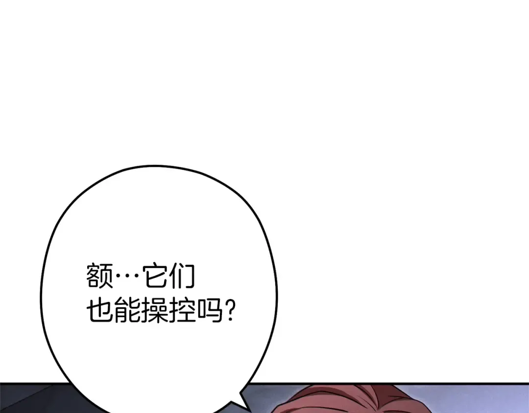 第105话 影子召唤！ 第121页