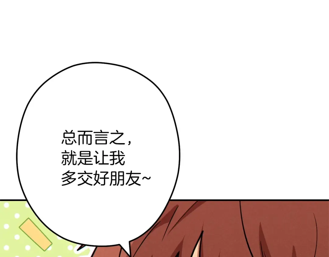 第107话 嚣张跋扈啊你！ 第12页