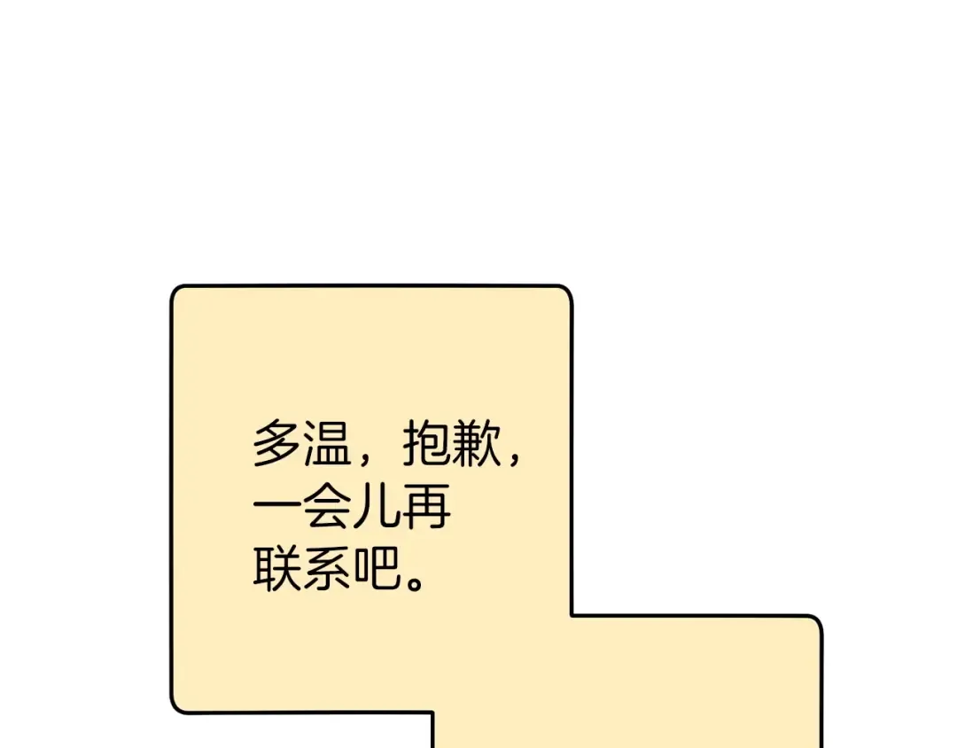 第107话 嚣张跋扈啊你！ 第29页