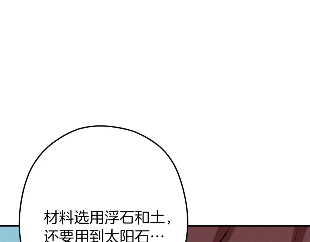 第107话 嚣张跋扈啊你！ 第67页
