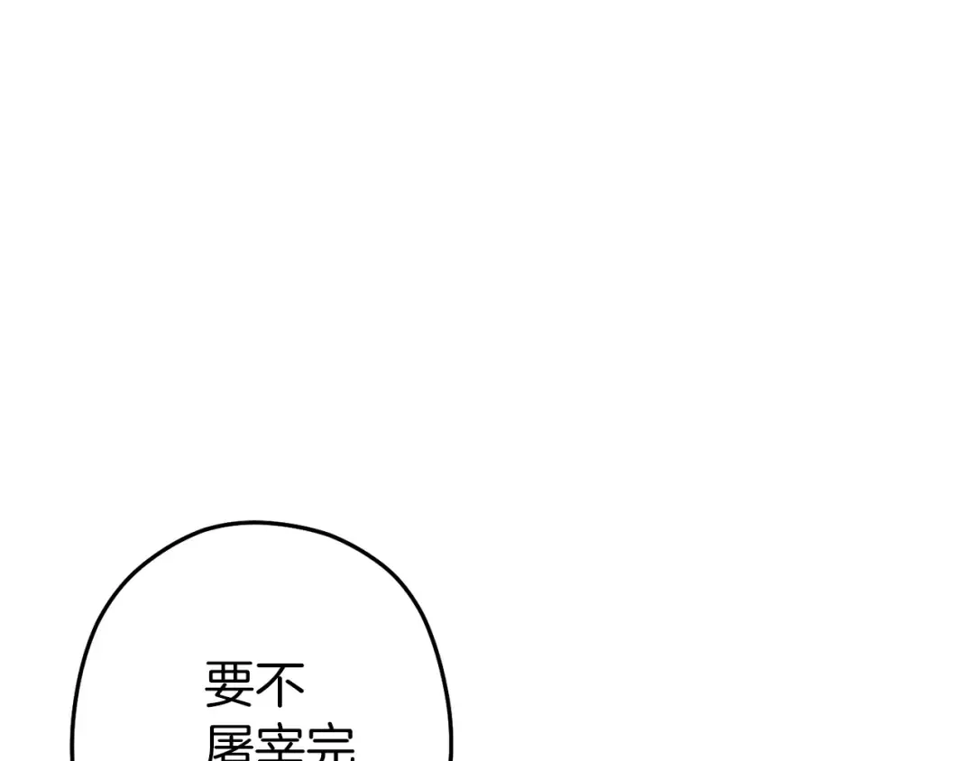 第107话 嚣张跋扈啊你！ 第76页