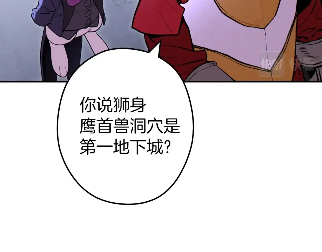 第107话 嚣张跋扈啊你！ 第108页