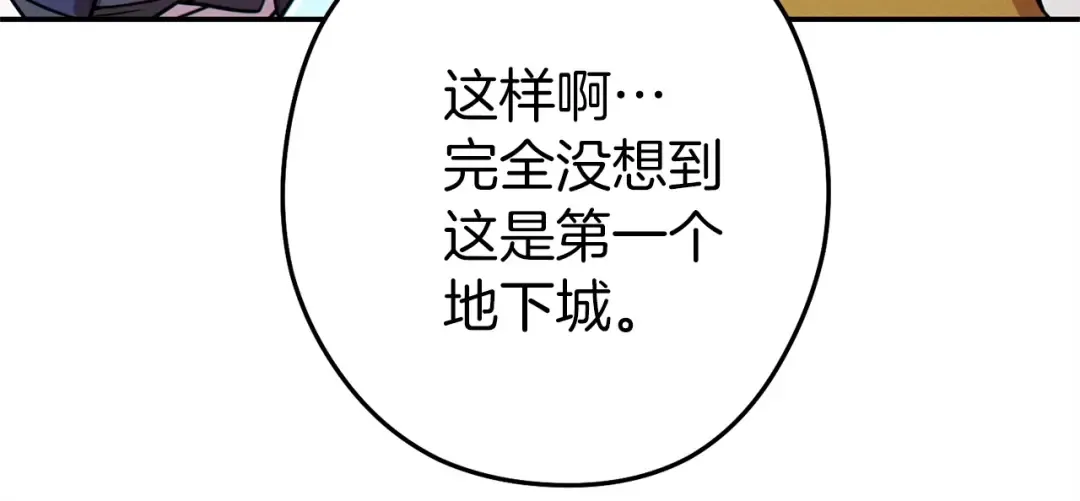 第107话 嚣张跋扈啊你！ 第111页