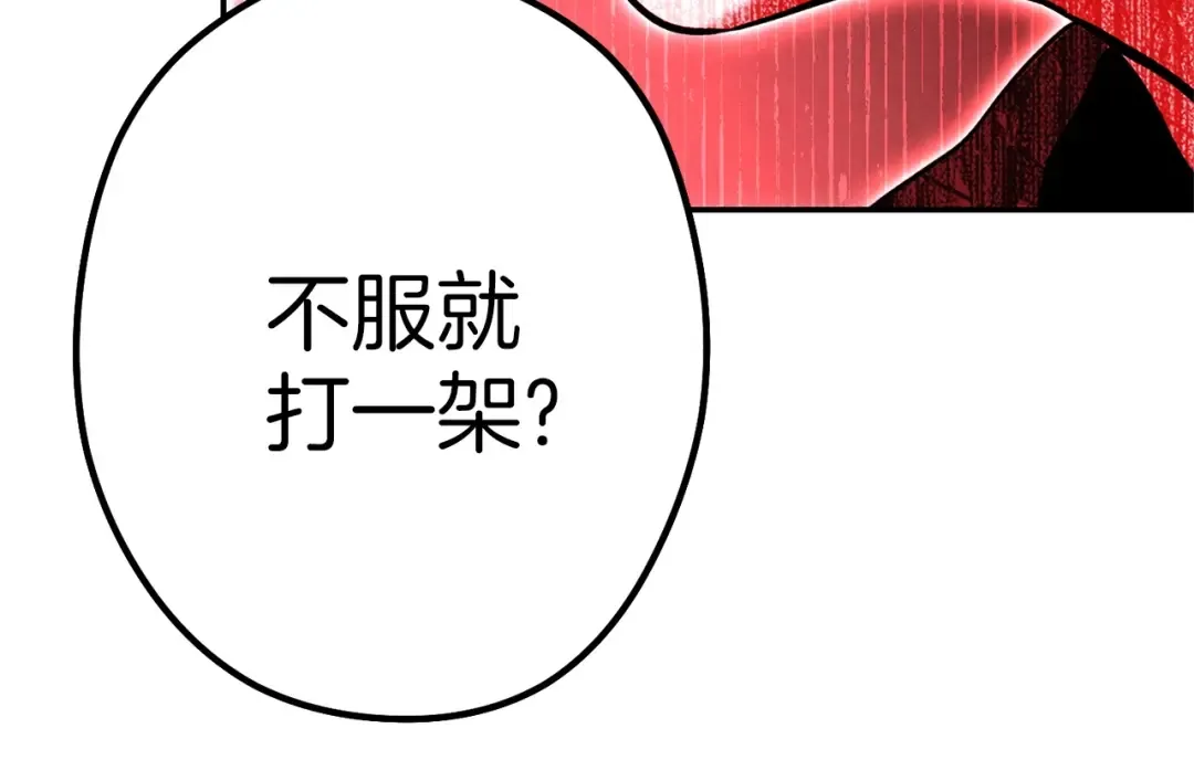 第107话 嚣张跋扈啊你！ 第190页