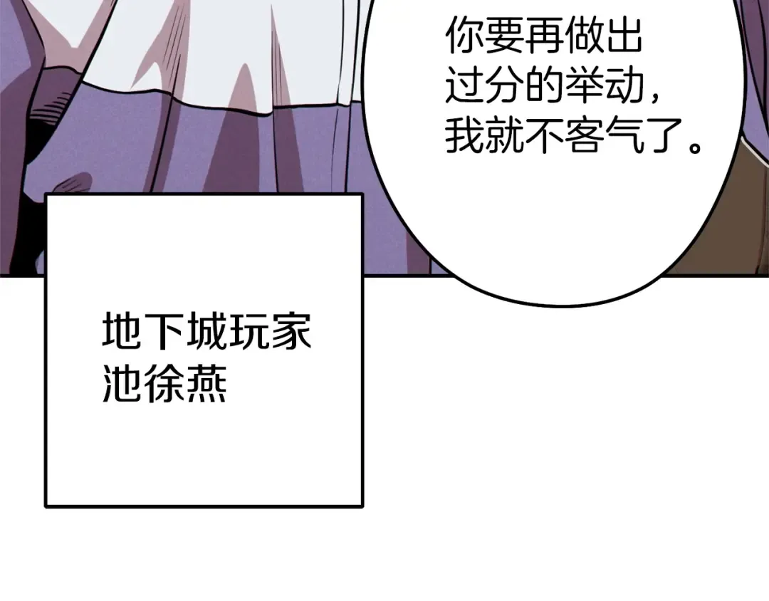 第107话 嚣张跋扈啊你！ 第198页