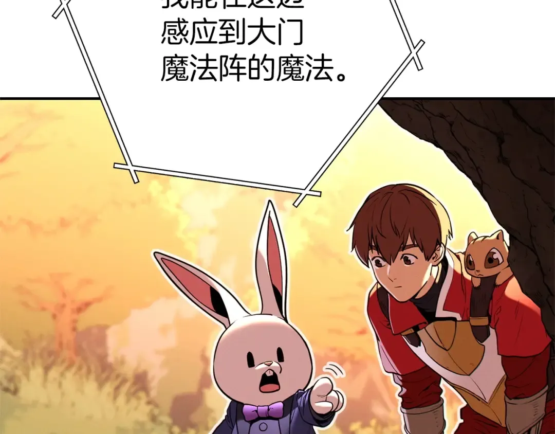 第108话 成为我的盘中餐吧！ 第6页