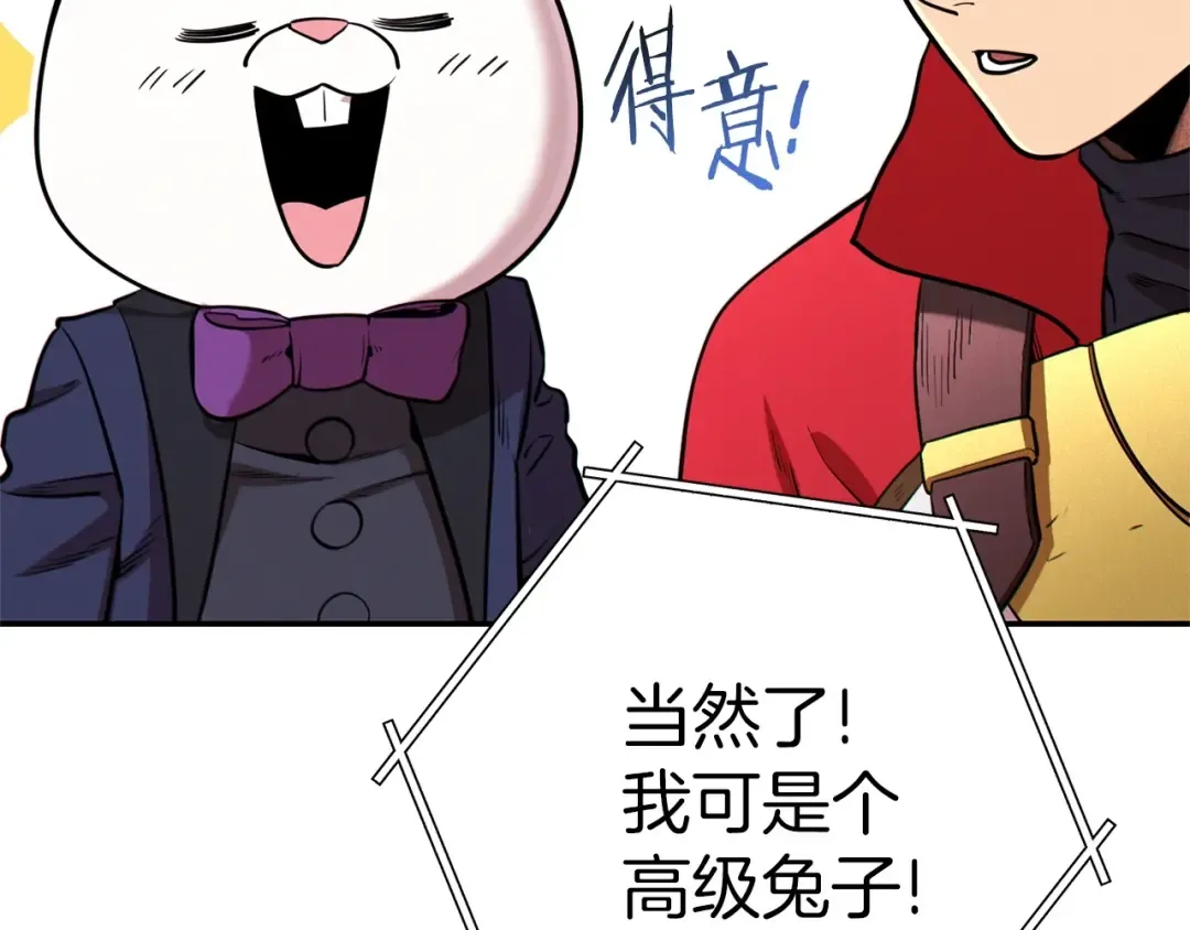 第108话 成为我的盘中餐吧！ 第9页